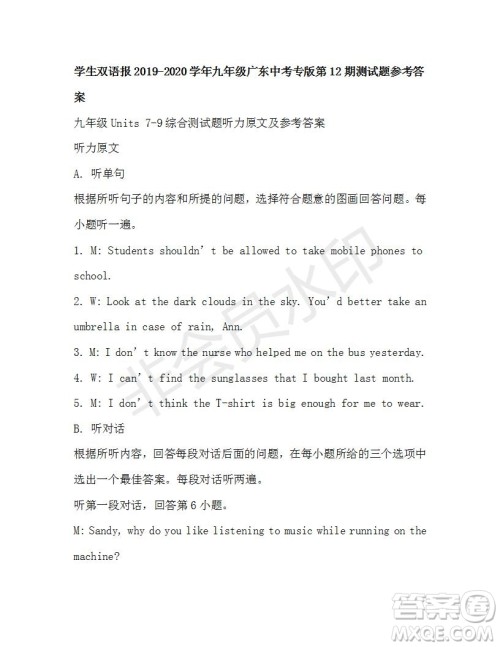 学生双语报2019-2020学年广东中考专版九年级第12期测试题参考答案 学生双语报2019-2020学年广东中考专版九年级第12期测试题参考答案