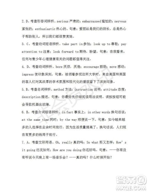 学生双语报2019-2020学年高一W版天津专版第1期测试题参考答案 学生双语报2019-2020学年高一W版天津专版第1期测试题参考答案