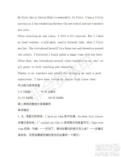 学生双语报2019-2020学年高一W版天津专版第1期测试题参考答案 学生双语报2019-2020学年高一W版天津专版第1期测试题参考答案