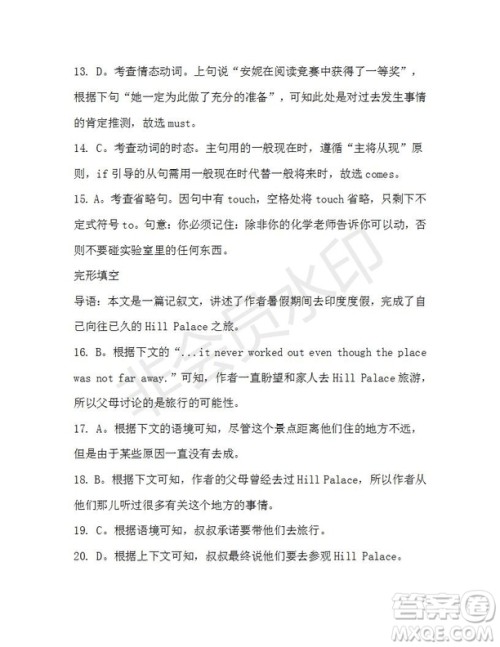 学生双语报2019-2020学年高一W版天津专版第2期测试题参考答案 学生双语报2019-2020学年高一W版天津专版第2期测试题参考答案