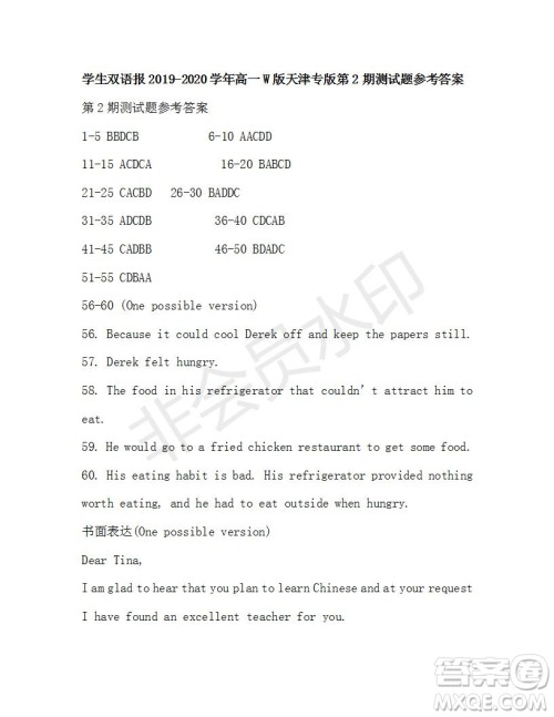 学生双语报2019-2020学年高一W版天津专版第2期测试题参考答案 学生双语报2019-2020学年高一W版天津专版第2期测试题参考答案