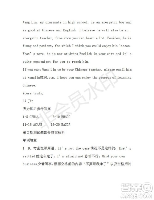 学生双语报2019-2020学年高一W版天津专版第2期测试题参考答案 学生双语报2019-2020学年高一W版天津专版第2期测试题参考答案