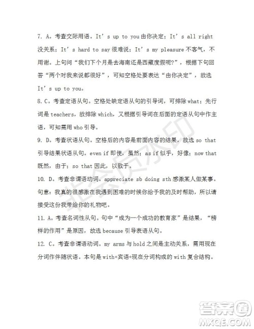 学生双语报2019-2020学年高一W版天津专版第2期测试题参考答案 学生双语报2019-2020学年高一W版天津专版第2期测试题参考答案