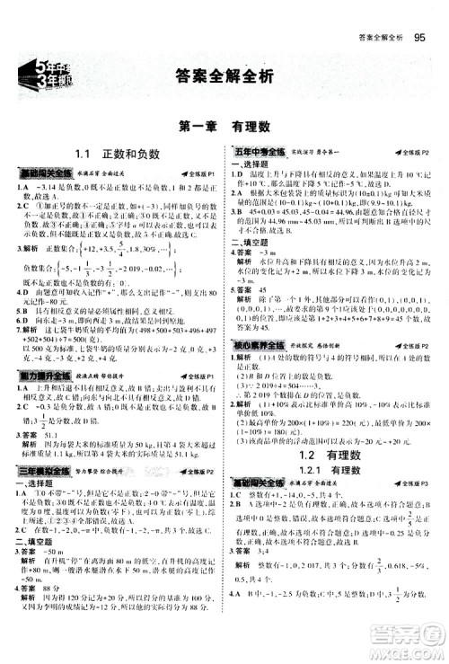 曲一线2020版5年中考3年模拟初中数学七年级上册全练版人教版参考答案