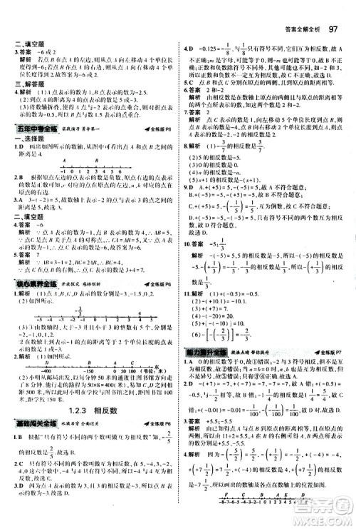 曲一线2020版5年中考3年模拟初中数学七年级上册全练版人教版参考答案 曲一线2020版5年中考3年模拟初中数学七年级上册全练版人教版参考答案