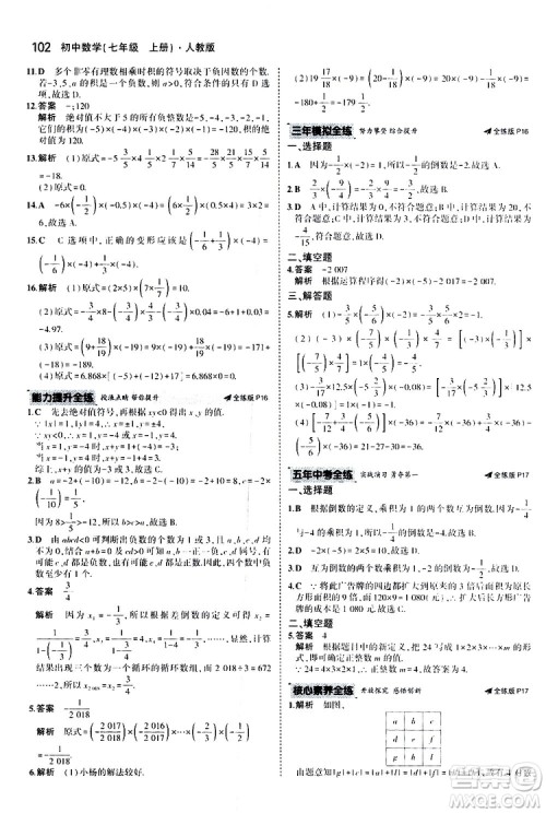 曲一线2020版5年中考3年模拟初中数学七年级上册全练版人教版参考答案