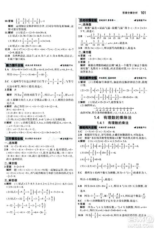 曲一线2020版5年中考3年模拟初中数学七年级上册全练版人教版参考答案