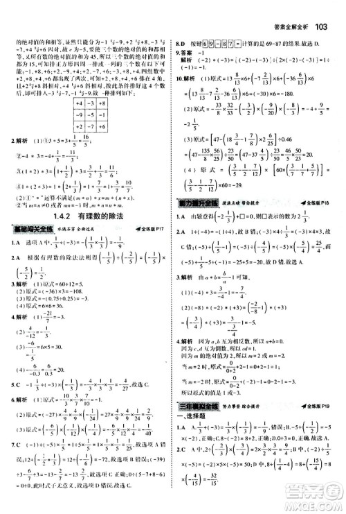 曲一线2020版5年中考3年模拟初中数学七年级上册全练版人教版参考答案