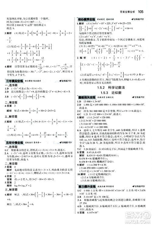 曲一线2020版5年中考3年模拟初中数学七年级上册全练版人教版参考答案