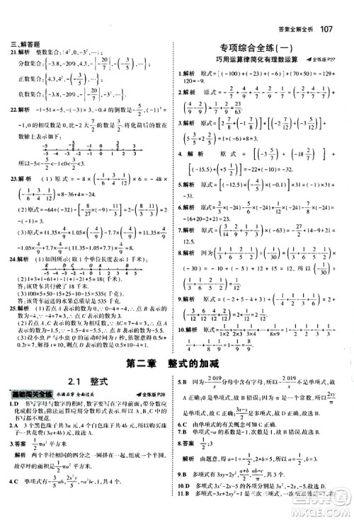 曲一线2020版5年中考3年模拟初中数学七年级上册全练版人教版参考答案 曲一线2020版5年中考3年模拟初中数学七年级上册全练版人教版参考答案