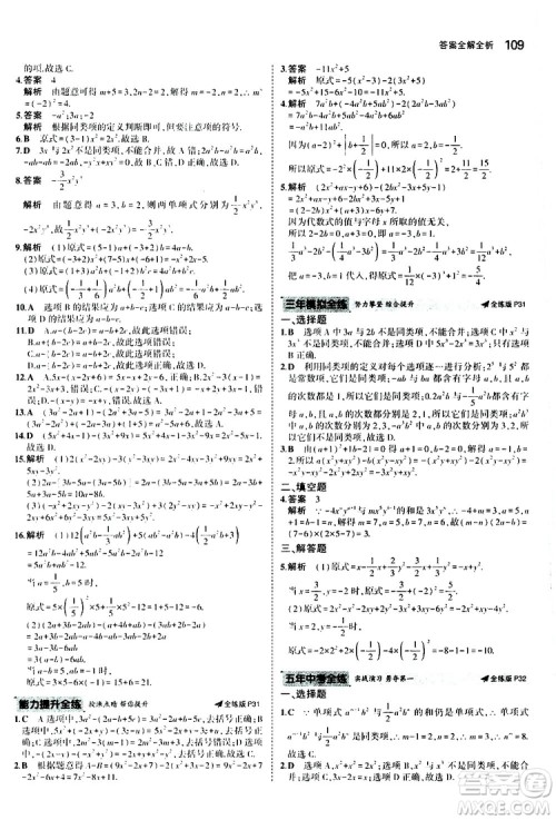 曲一线2020版5年中考3年模拟初中数学七年级上册全练版人教版参考答案