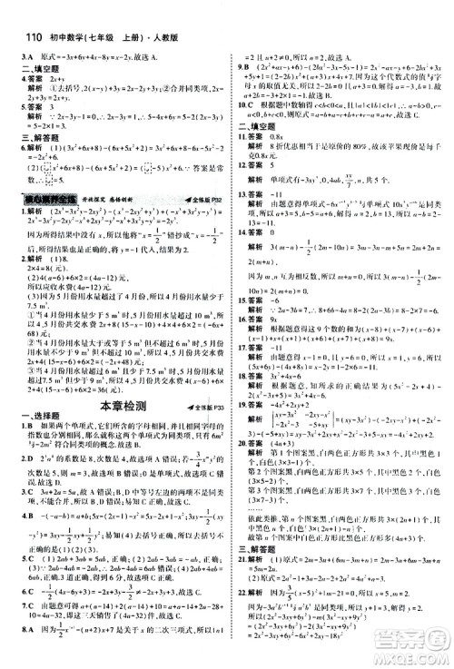 曲一线2020版5年中考3年模拟初中数学七年级上册全练版人教版参考答案