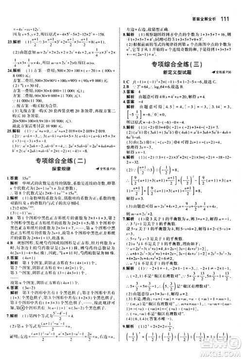 曲一线2020版5年中考3年模拟初中数学七年级上册全练版人教版参考答案 曲一线2020版5年中考3年模拟初中数学七年级上册全练版人教版参考答案