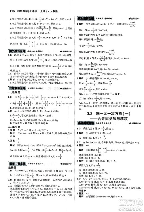 曲一线2020版5年中考3年模拟初中数学七年级上册全练版人教版参考答案 曲一线2020版5年中考3年模拟初中数学七年级上册全练版人教版参考答案