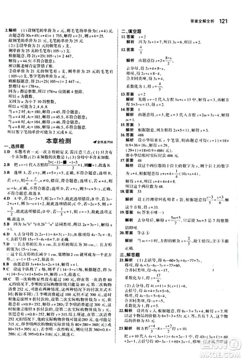 曲一线2020版5年中考3年模拟初中数学七年级上册全练版人教版参考答案 曲一线2020版5年中考3年模拟初中数学七年级上册全练版人教版参考答案
