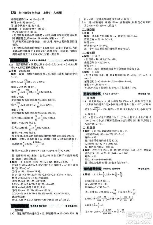 曲一线2020版5年中考3年模拟初中数学七年级上册全练版人教版参考答案