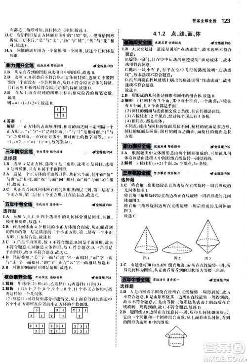 曲一线2020版5年中考3年模拟初中数学七年级上册全练版人教版参考答案 曲一线2020版5年中考3年模拟初中数学七年级上册全练版人教版参考答案
