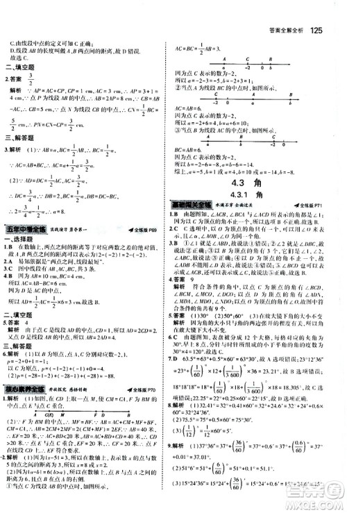 曲一线2020版5年中考3年模拟初中数学七年级上册全练版人教版参考答案