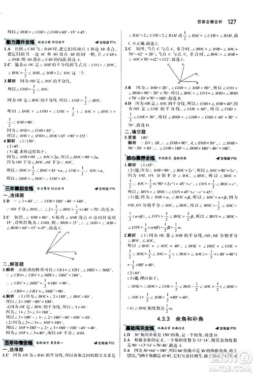 曲一线2020版5年中考3年模拟初中数学七年级上册全练版人教版参考答案 曲一线2020版5年中考3年模拟初中数学七年级上册全练版人教版参考答案