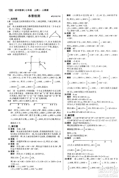 曲一线2020版5年中考3年模拟初中数学七年级上册全练版人教版参考答案 曲一线2020版5年中考3年模拟初中数学七年级上册全练版人教版参考答案