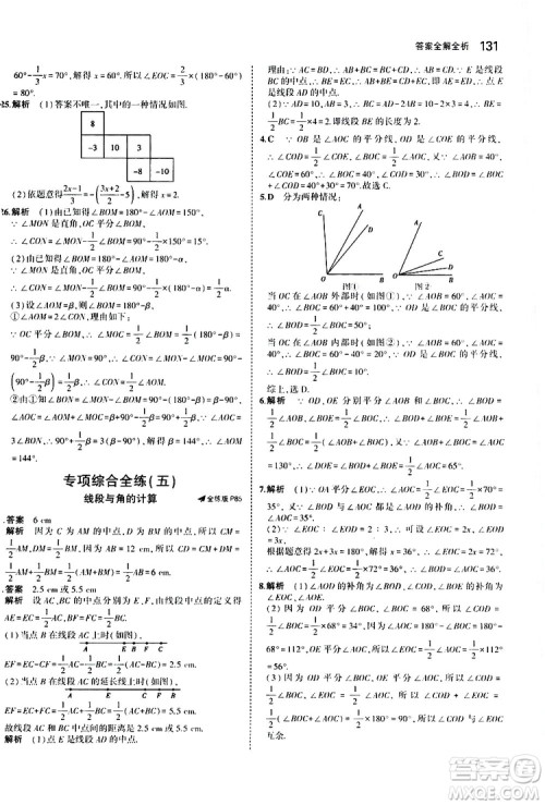 曲一线2020版5年中考3年模拟初中数学七年级上册全练版人教版参考答案