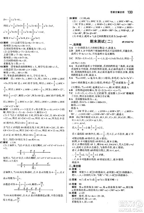 曲一线2020版5年中考3年模拟初中数学七年级上册全练版人教版参考答案 曲一线2020版5年中考3年模拟初中数学七年级上册全练版人教版参考答案