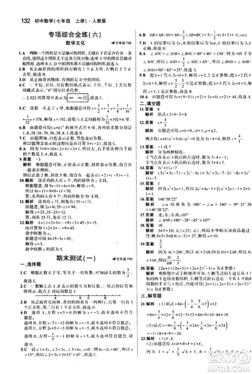 曲一线2020版5年中考3年模拟初中数学七年级上册全练版人教版参考答案 曲一线2020版5年中考3年模拟初中数学七年级上册全练版人教版参考答案