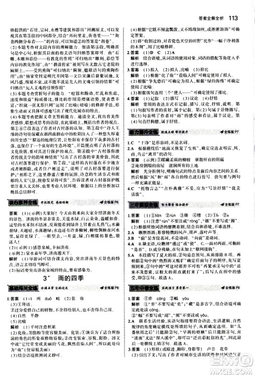 曲一线2020版5年中考3年模拟初中语文七年级上册全练版人教版参考答案 曲一线2020版5年中考3年模拟初中语文七年级上册全练版人教版参考答案