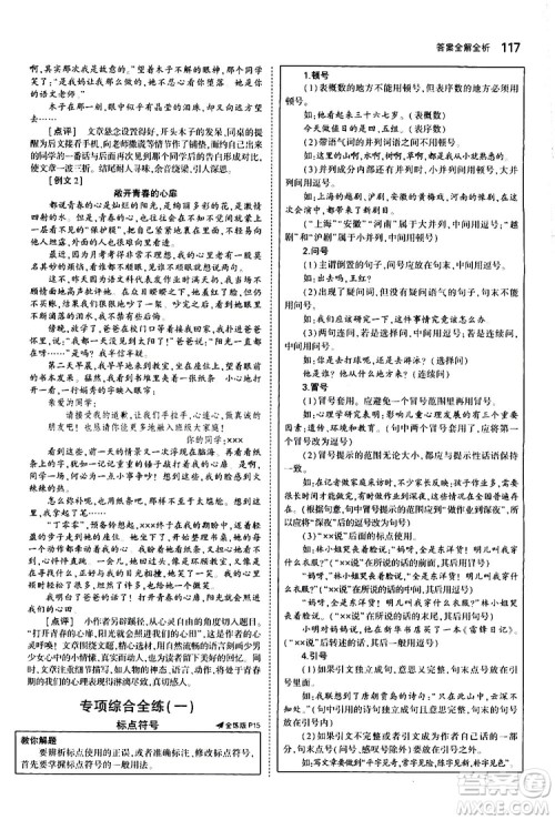 曲一线2020版5年中考3年模拟初中语文七年级上册全练版人教版参考答案