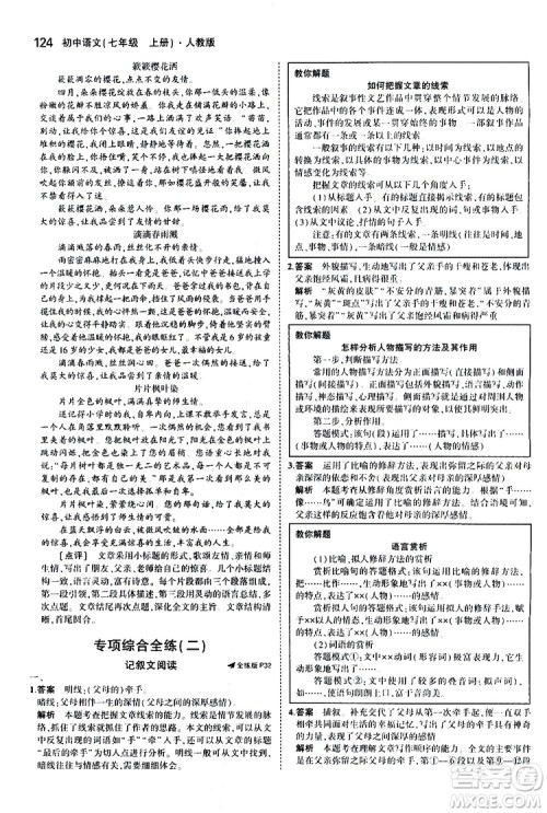 曲一线2020版5年中考3年模拟初中语文七年级上册全练版人教版参考答案