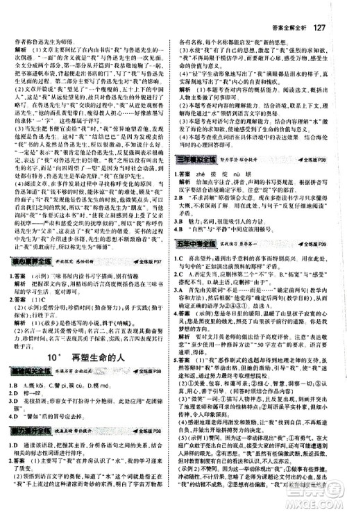 曲一线2020版5年中考3年模拟初中语文七年级上册全练版人教版参考答案