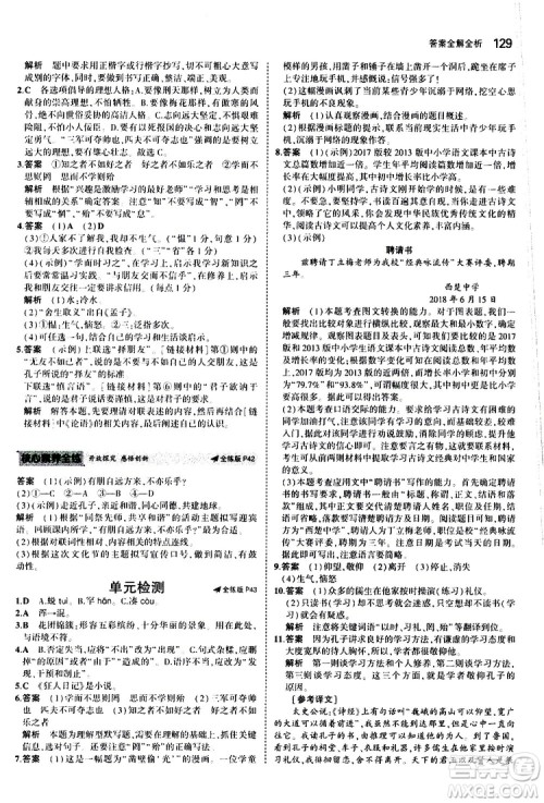 曲一线2020版5年中考3年模拟初中语文七年级上册全练版人教版参考答案 曲一线2020版5年中考3年模拟初中语文七年级上册全练版人教版参考答案
