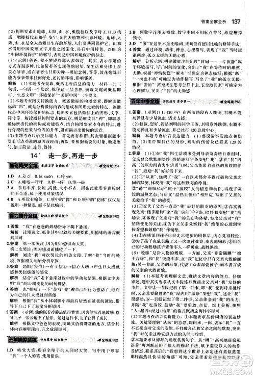 曲一线2020版5年中考3年模拟初中语文七年级上册全练版人教版参考答案