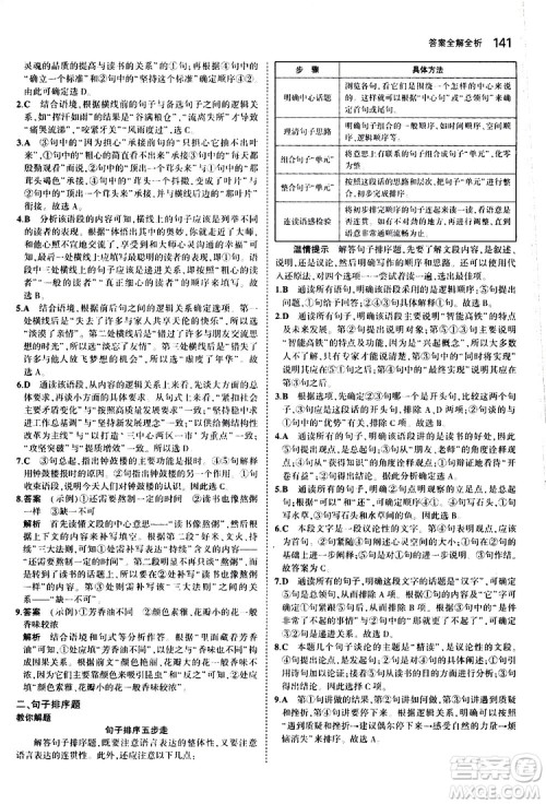 曲一线2020版5年中考3年模拟初中语文七年级上册全练版人教版参考答案 曲一线2020版5年中考3年模拟初中语文七年级上册全练版人教版参考答案
