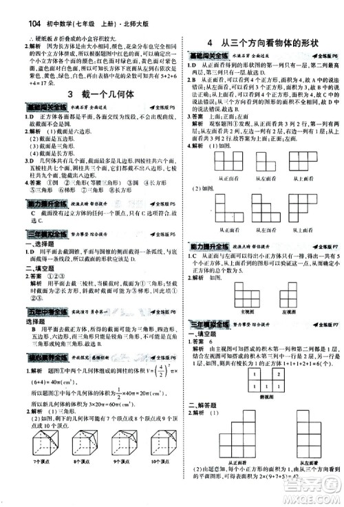 曲一线2020版5年中考3年模拟初中数学七年级上册全练版北师大版参考答案