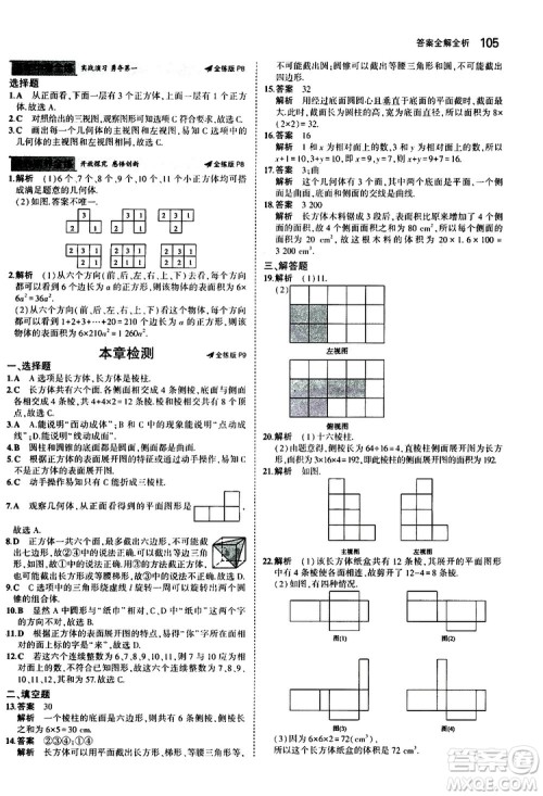 曲一线2020版5年中考3年模拟初中数学七年级上册全练版北师大版参考答案