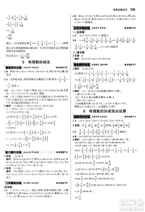 曲一线2020版5年中考3年模拟初中数学七年级上册全练版北师大版参考答案