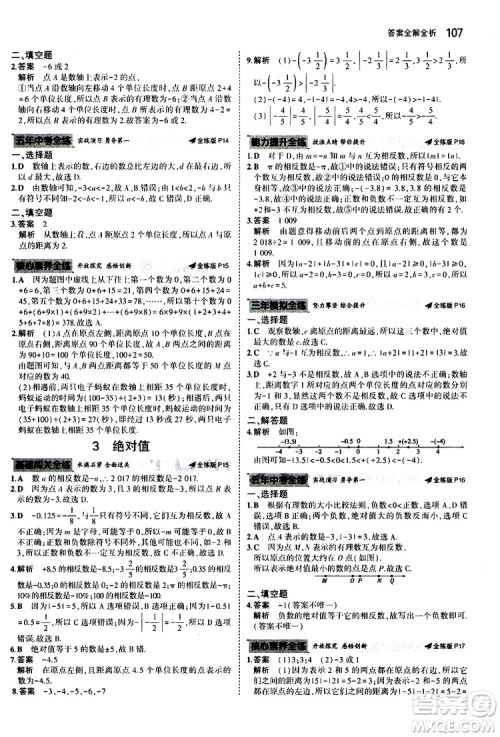 曲一线2020版5年中考3年模拟初中数学七年级上册全练版北师大版参考答案