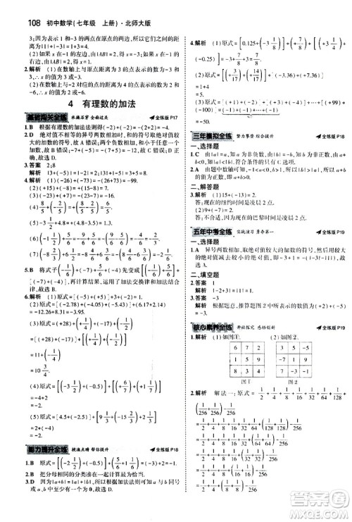 曲一线2020版5年中考3年模拟初中数学七年级上册全练版北师大版参考答案