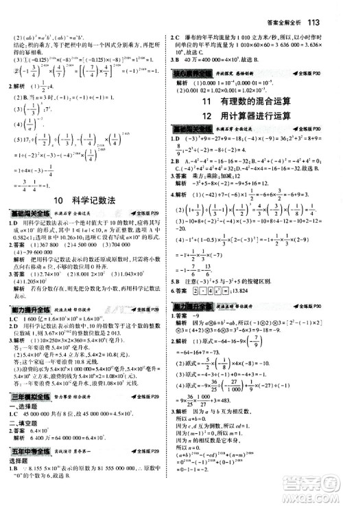 曲一线2020版5年中考3年模拟初中数学七年级上册全练版北师大版参考答案