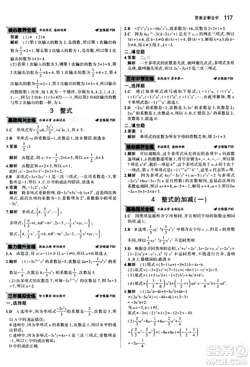 曲一线2020版5年中考3年模拟初中数学七年级上册全练版北师大版参考答案