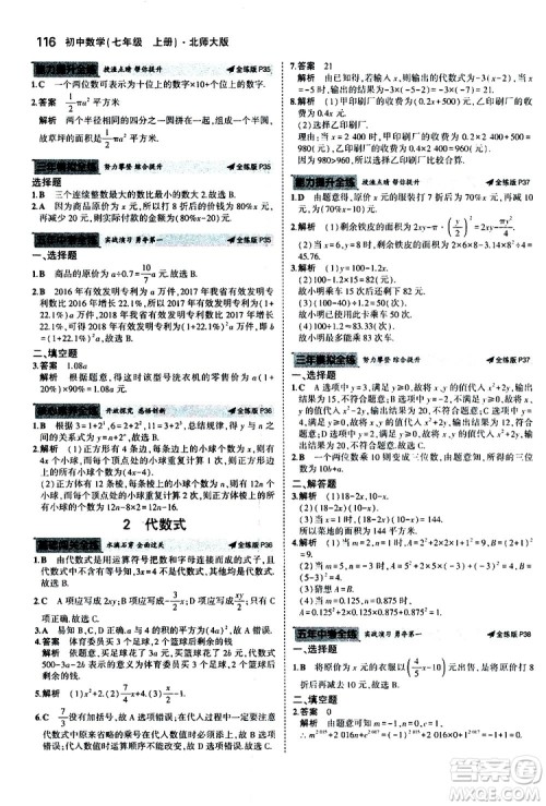 曲一线2020版5年中考3年模拟初中数学七年级上册全练版北师大版参考答案