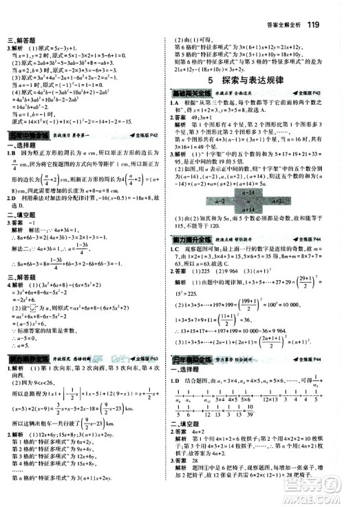 曲一线2020版5年中考3年模拟初中数学七年级上册全练版北师大版参考答案