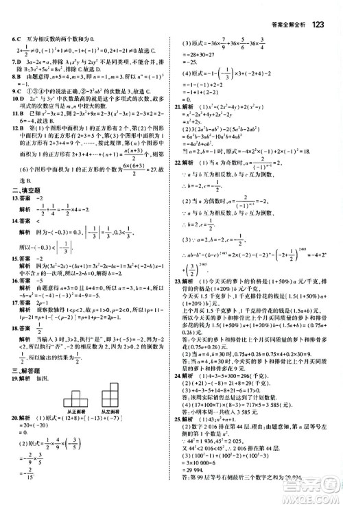 曲一线2020版5年中考3年模拟初中数学七年级上册全练版北师大版参考答案