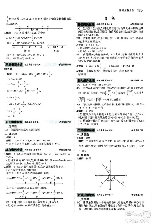 曲一线2020版5年中考3年模拟初中数学七年级上册全练版北师大版参考答案
