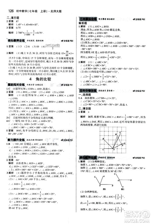 曲一线2020版5年中考3年模拟初中数学七年级上册全练版北师大版参考答案