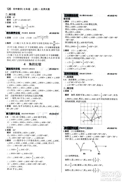 曲一线2020版5年中考3年模拟初中数学七年级上册全练版北师大版参考答案