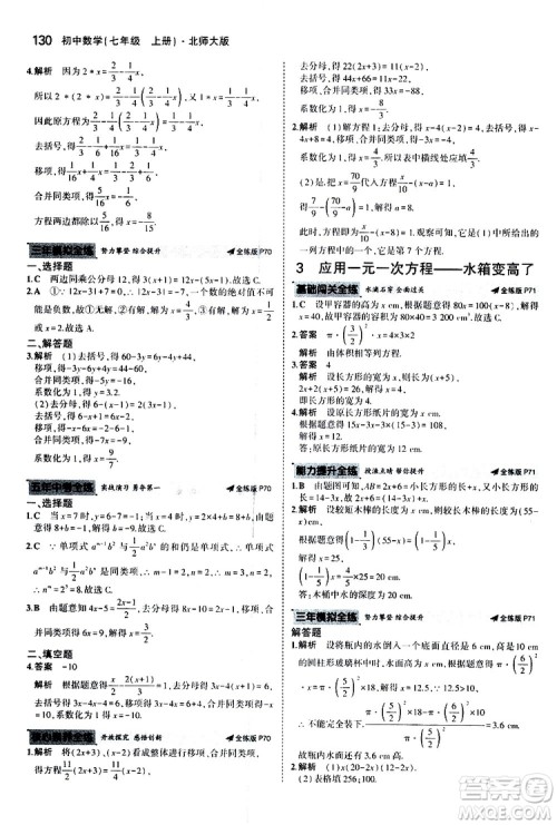 曲一线2020版5年中考3年模拟初中数学七年级上册全练版北师大版参考答案