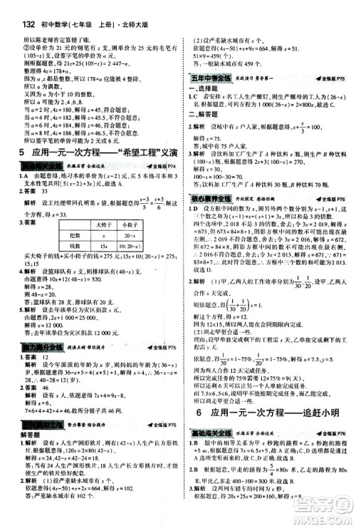 曲一线2020版5年中考3年模拟初中数学七年级上册全练版北师大版参考答案