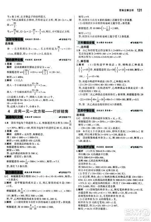 曲一线2020版5年中考3年模拟初中数学七年级上册全练版北师大版参考答案